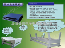 DCS-XC-K緩衝(chong)電(dian)子(zi)磅秤(cheng)，3噸(dun)電子(zi)地磅，不鏽(xiu)鋼電子(zi)地磅(bang)